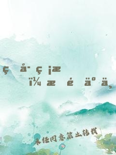 生存無望，我造了一臺(tái)機(jī)甲